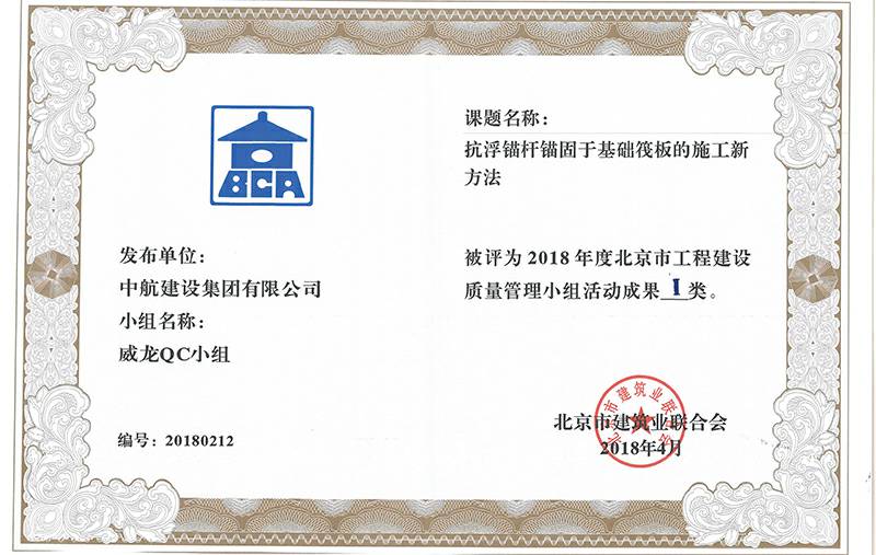 米兰网入口站官网-米兰milan(中国)多个课题被评为2018年度北京市工程工程建设Ⅰ、Ⅱ类成果