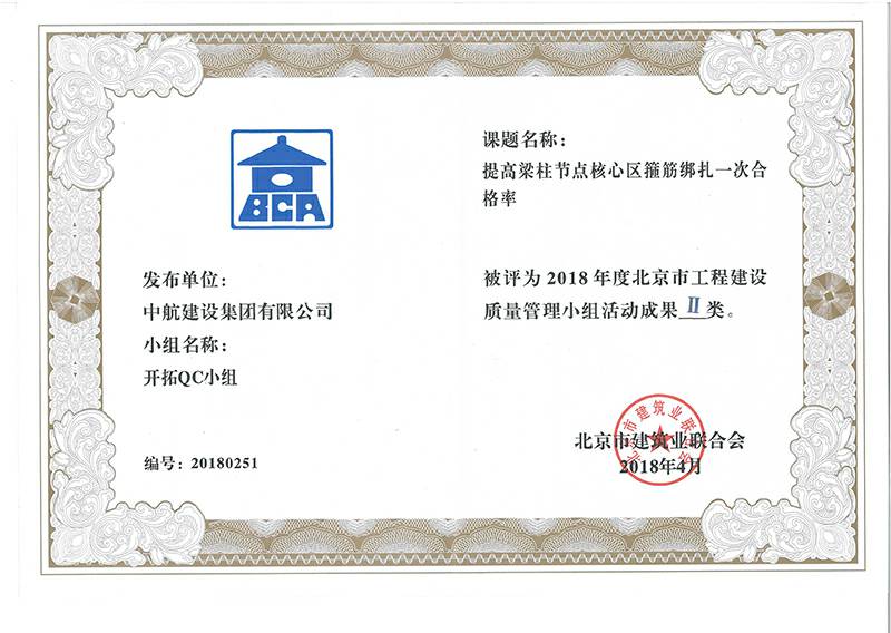 米兰网入口站官网-米兰milan(中国)多个课题被评为2018年度北京市工程工程建设Ⅰ、Ⅱ类成果